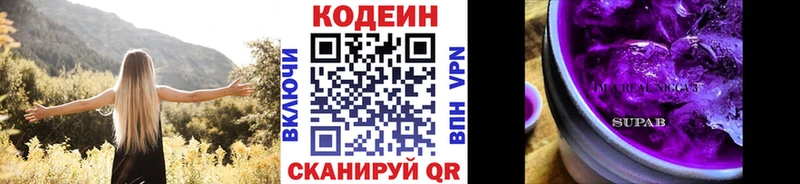 наркошоп Лянтор Кодеиновый сироп Lean Purple Drank